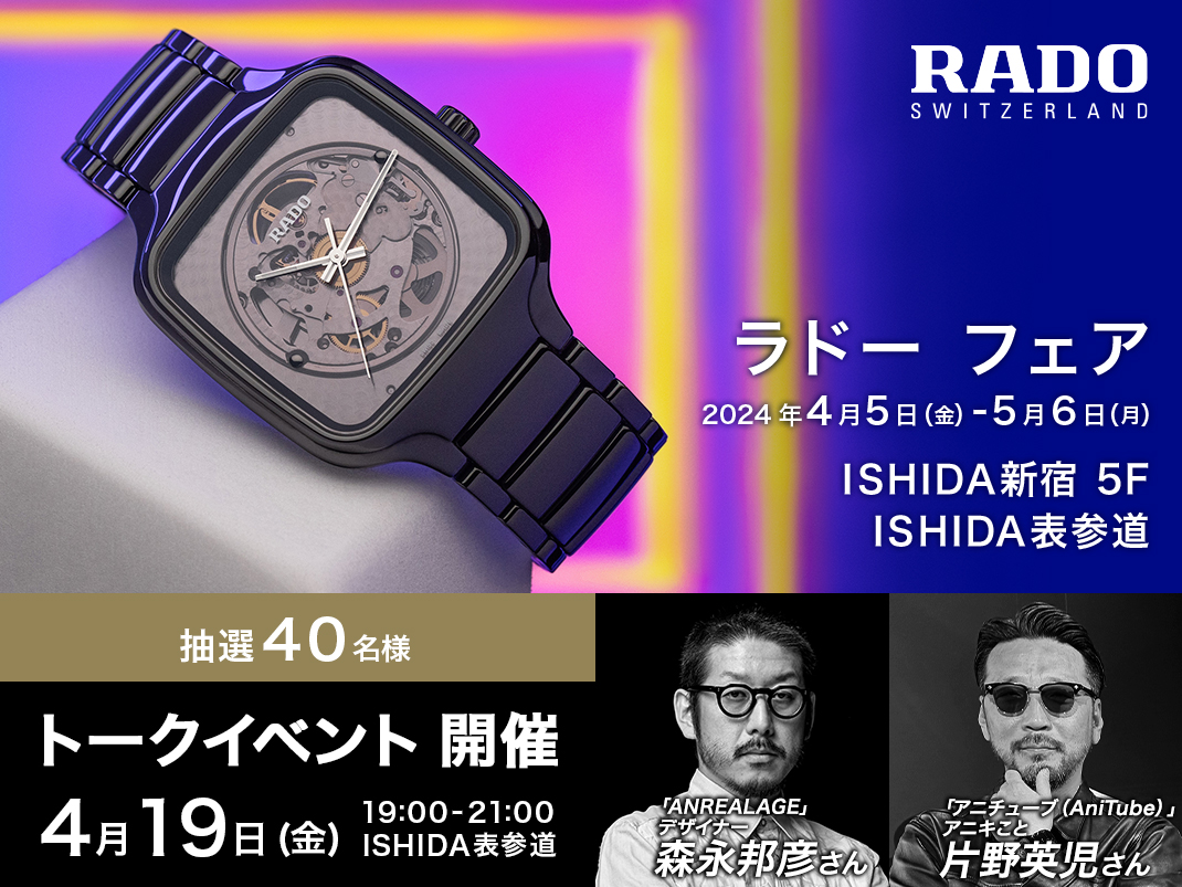RADO トークイベント&フェア｜イベント・フェア｜時計・腕時計の通販