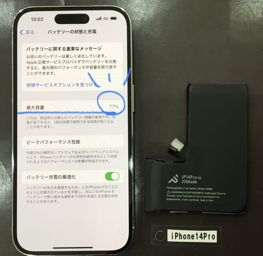 iPhone14Pro バッテリー交換 | iPhone(アイフォン)・スマホ修理 茨木