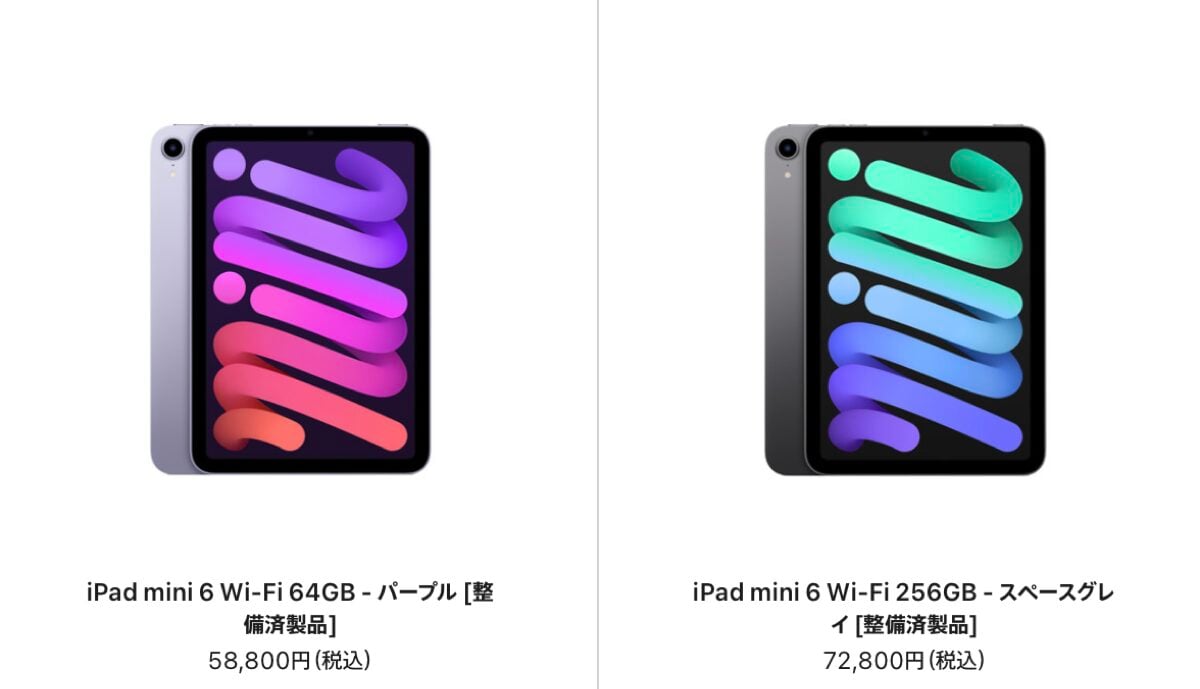 iPad mini 6の整備済製品を値下げ〜iPad整備済製品情報【11月2日