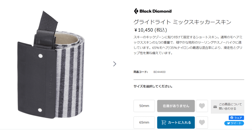 BD／グライドライトミックスキッカースキン】を試してみた！岩と沢