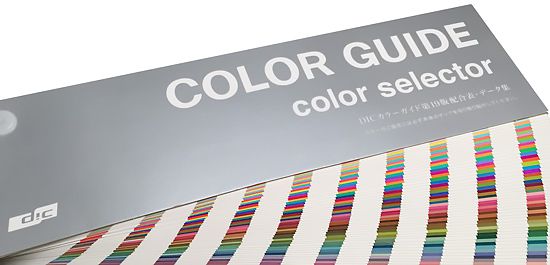 ヤバい勘違い：DICカラーガイドの「color selector」で色を決めちゃ