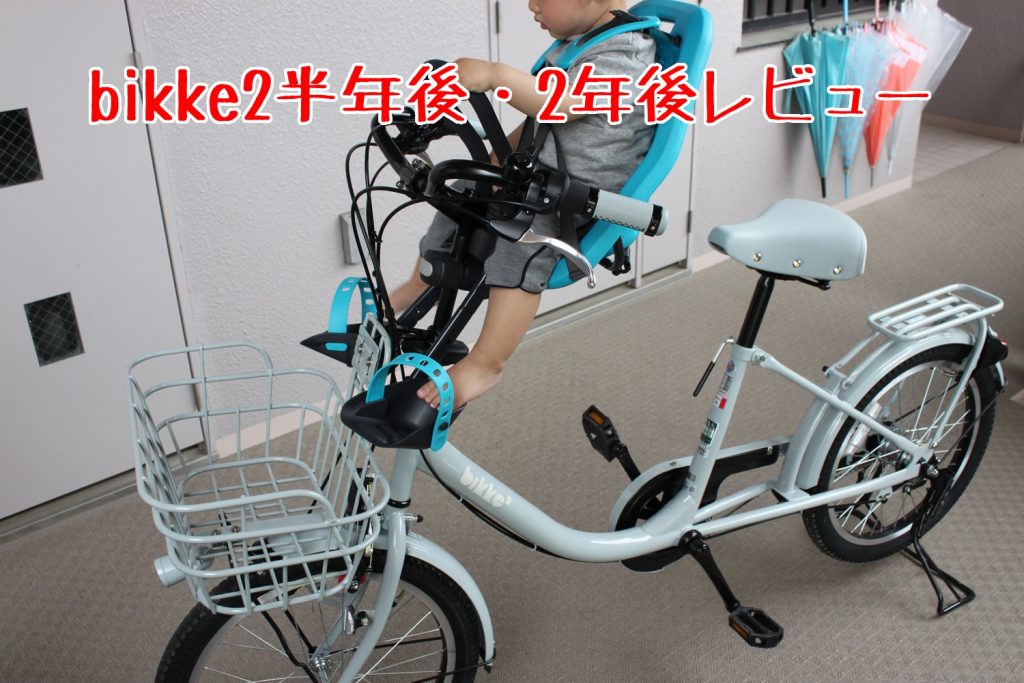 人気良品！！bikke 2b 非電動 20型 3段ギア チャイルドシート付き 人気