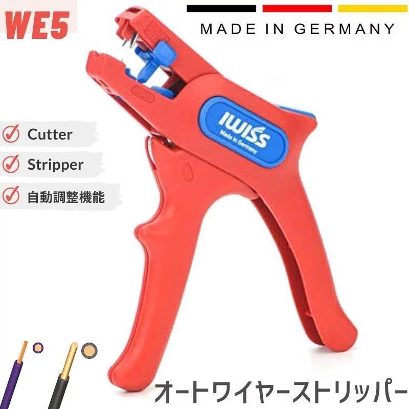 ドイツ製 ハンドストリップ工具 0.2~6mm^2 WE5 -