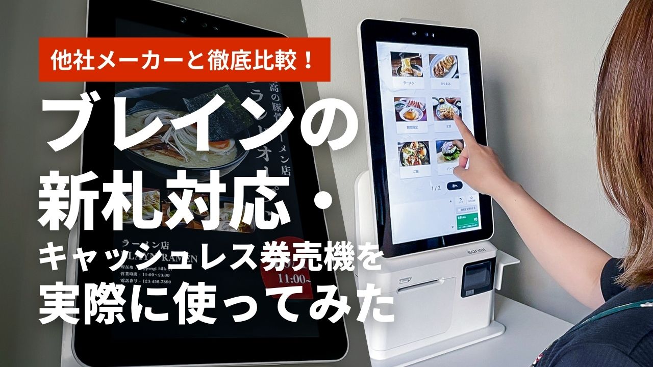 2025年7月版】社員食堂・学食向け新紙幣対応券売機の完全ガイド！補助