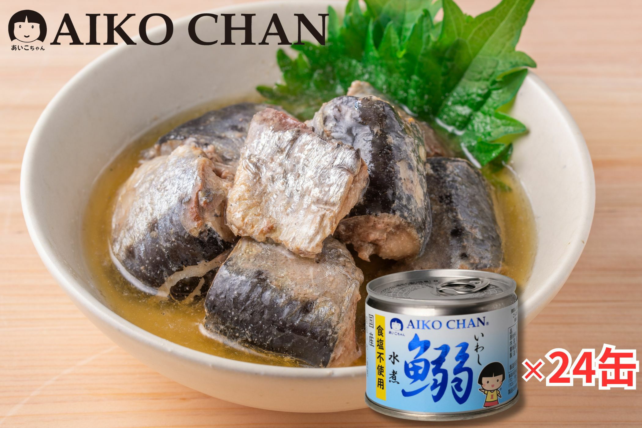 イワシ | 伊藤食品公式オンラインショップ -AIKOCHANの美味しい缶詰-