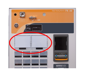 Fujitaka フジタカ 高額紙幣対応券売機 FK-AE30 新500円対応 FK-AE30