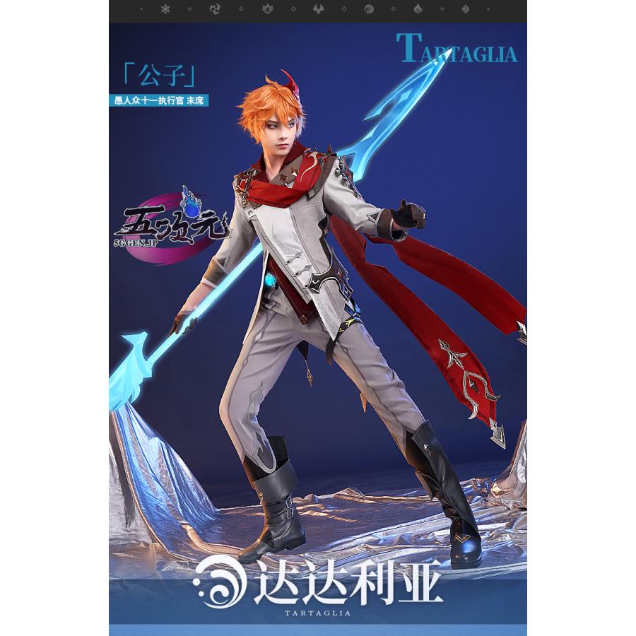 三分妄想 原神 コスプレ タルタリヤ リメイク版 衣装セット ※ウィッグ