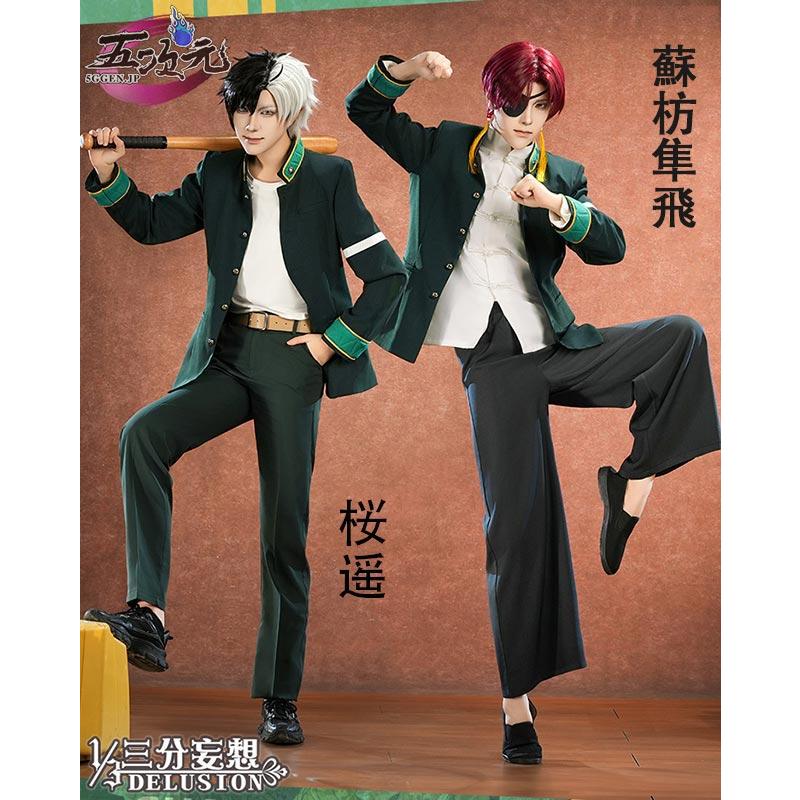 三分妄想 WIND BREAKER コスプレ 桜遥 蘇枋隼飛 衣装 ※ウィッグ 追加可