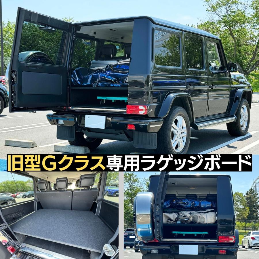 Mercedes-Benz（メルセデス・ベンツ） Gクラス ラゲッジボード