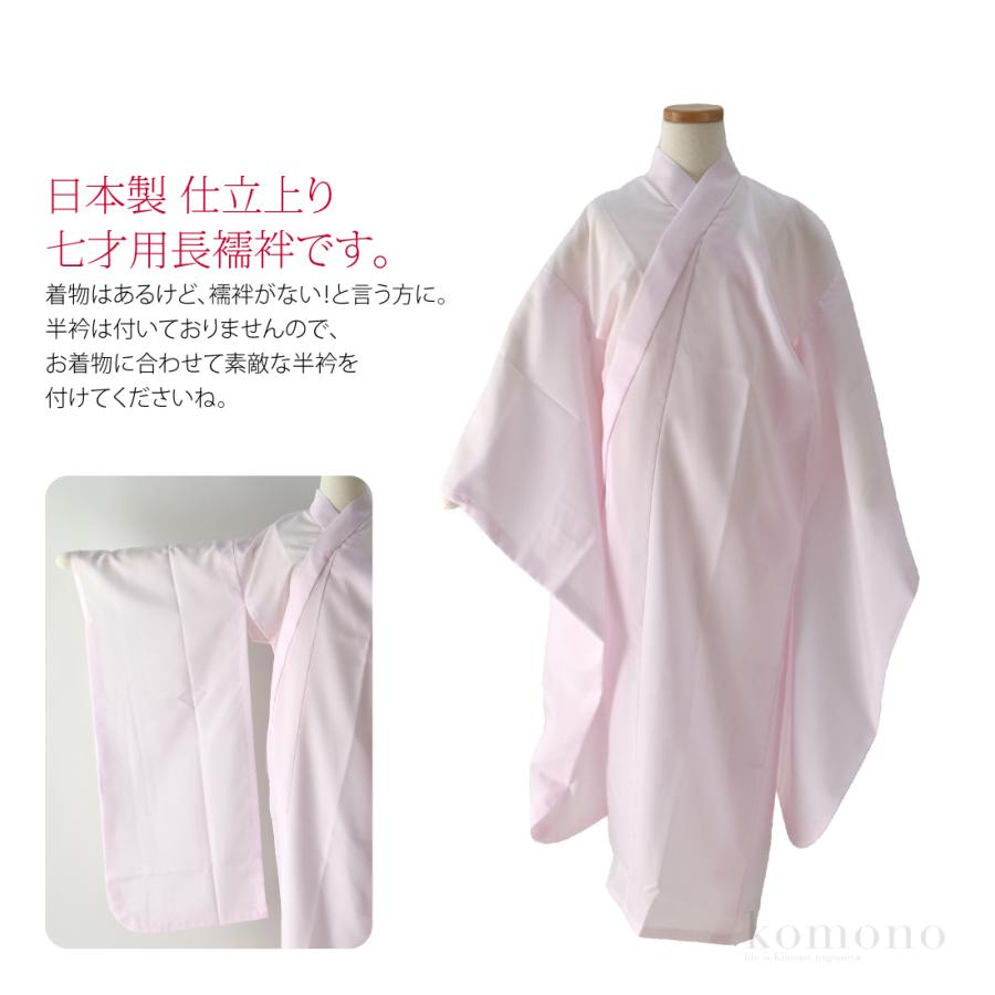 なごみや 爆買 七五三 長襦袢 7歳 通年用 日本製 子供用 長襦袢 7歳 半