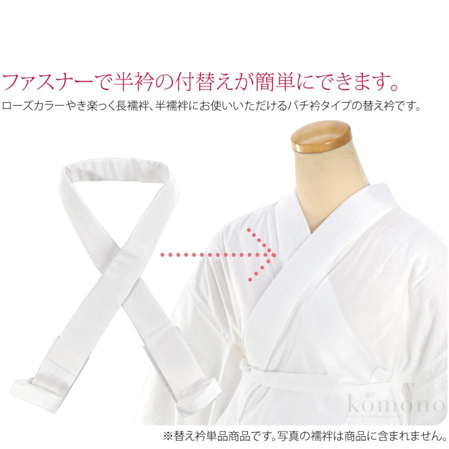 なごみや きらっく 替え衿 半衿 袷用 日本製 ローズカラー バチ衿 塩瀬