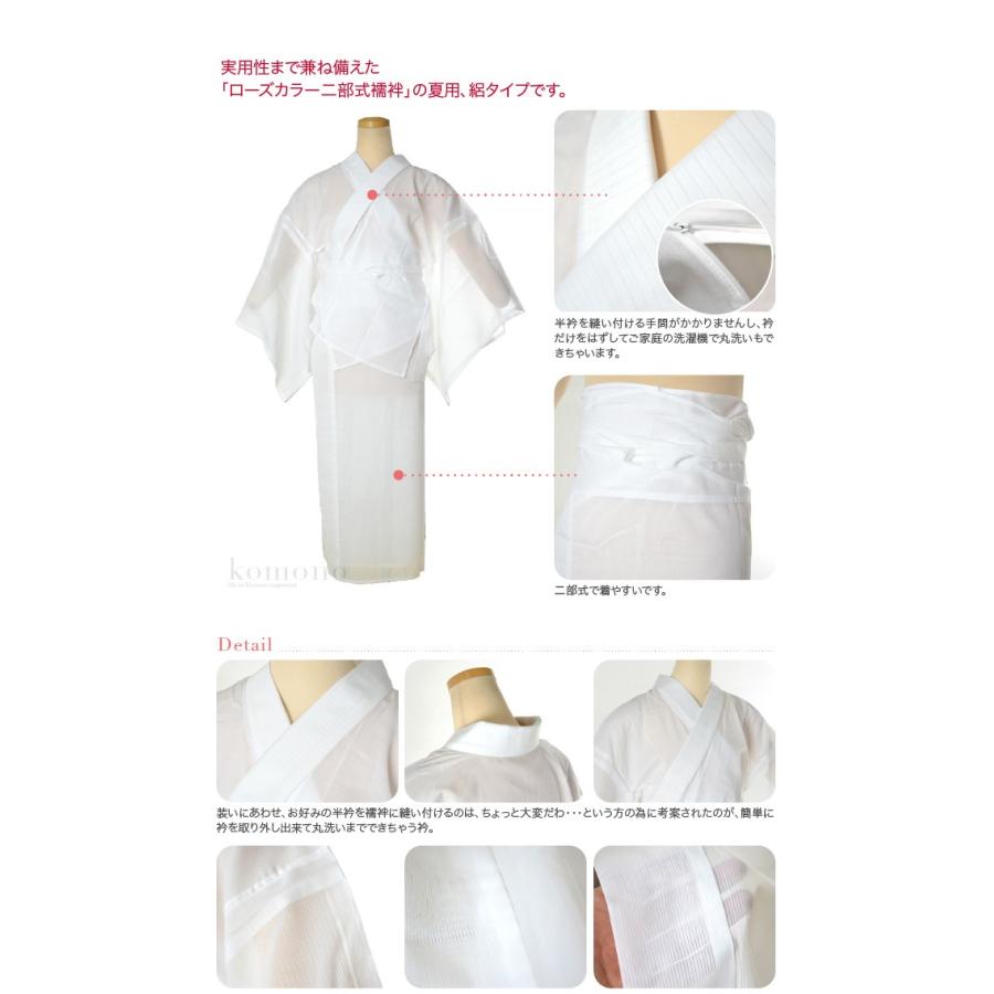 なごみや 爆買 長襦袢 洗える 夏用 日本製 ローズカラー 二部式襦袢