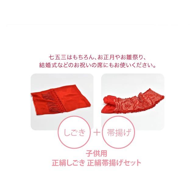 なごみや 爆買 七五三 帯揚げ しごき セット 通年用 日本製 子供用