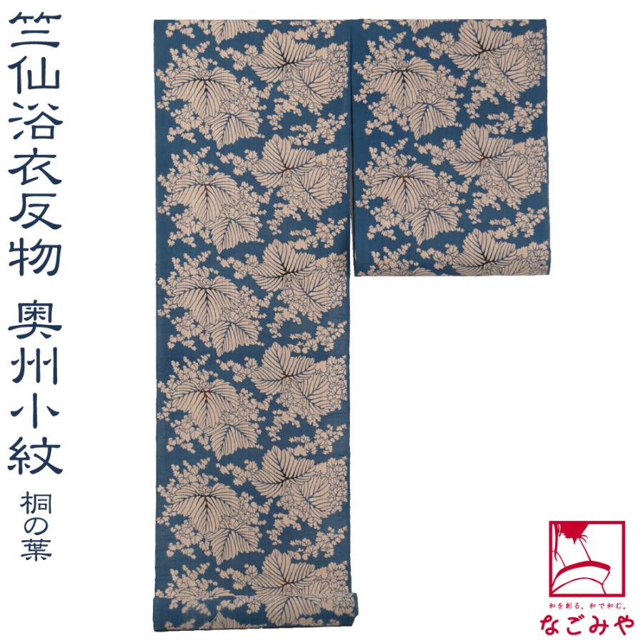 なごみや 反物 浴衣地 日本製 竺仙 奥州小紋 5508桐の葉 12m 青 江戸
