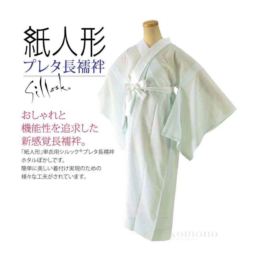 東レ シルック プレタ長襦袢 紙人形 150～155cm KP-2 楽天市場