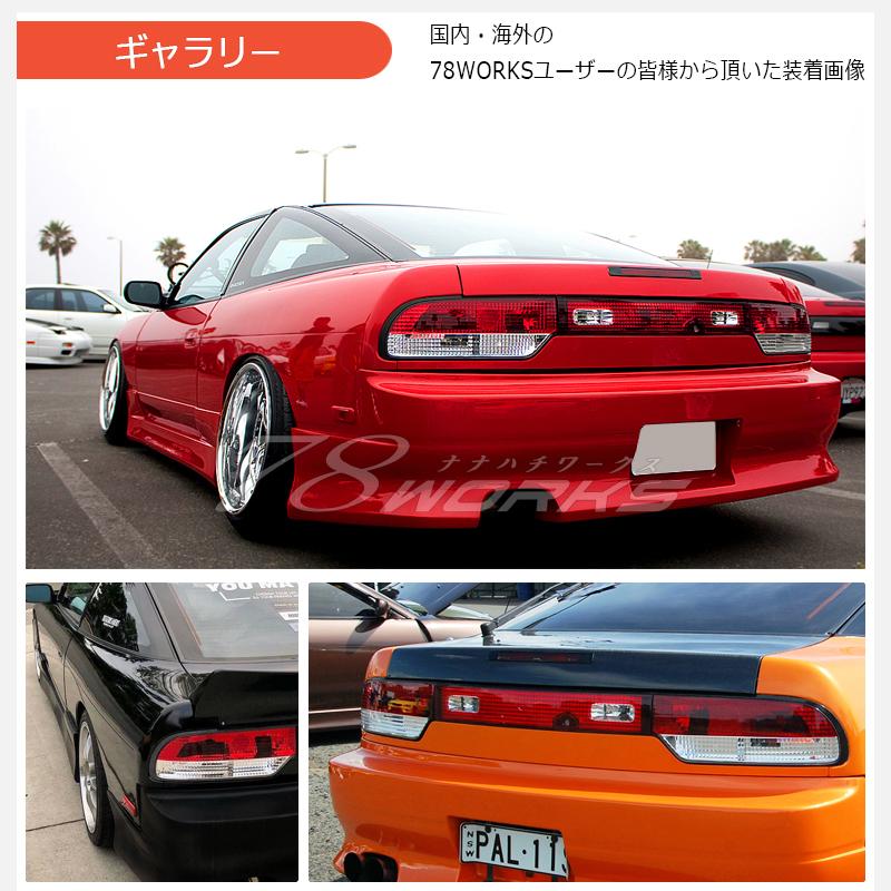 NISSAN 180SX ワンエイティ 前期 中期 RS13 RPS13 KRPS13 クリスタル