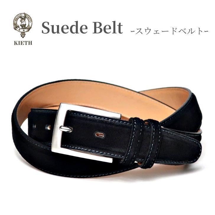 スウェードベルト スエード ベルト メンズ 日本製 本革 KIETH キース