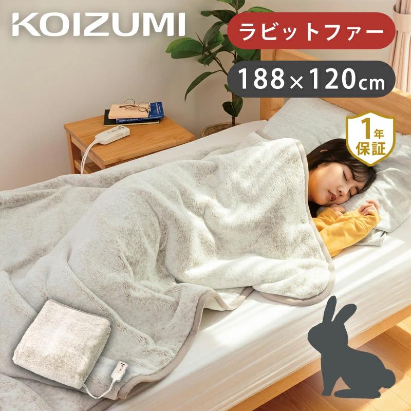 KOIZUMI（コイズミ） 25年製 電気掛敷毛布 KDK-75251R 電気毛布 掛け