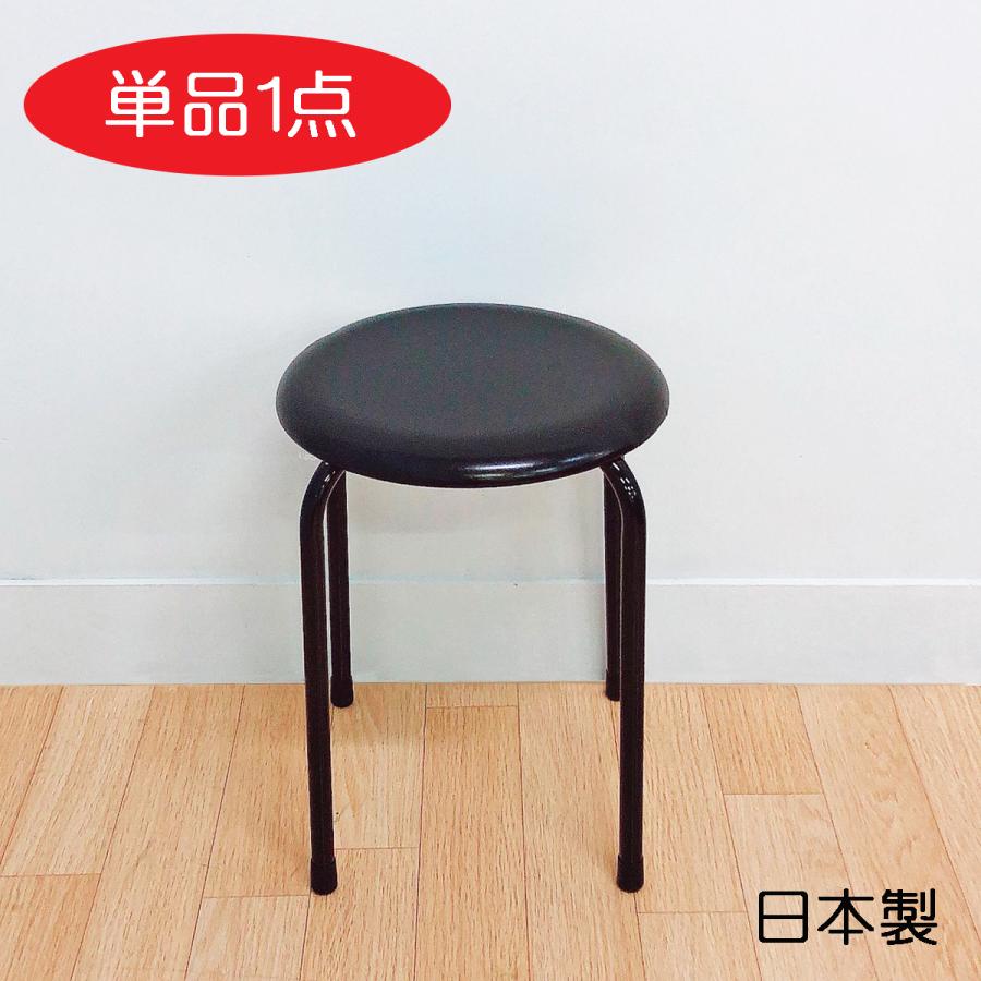 日本製 パイプ椅子 スタッキングチェア 座面高42cm 丸椅子 丸イス