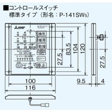 三菱電機エンジニアリング 浴室換気乾燥暖房機 専用リモコン 三菱電機