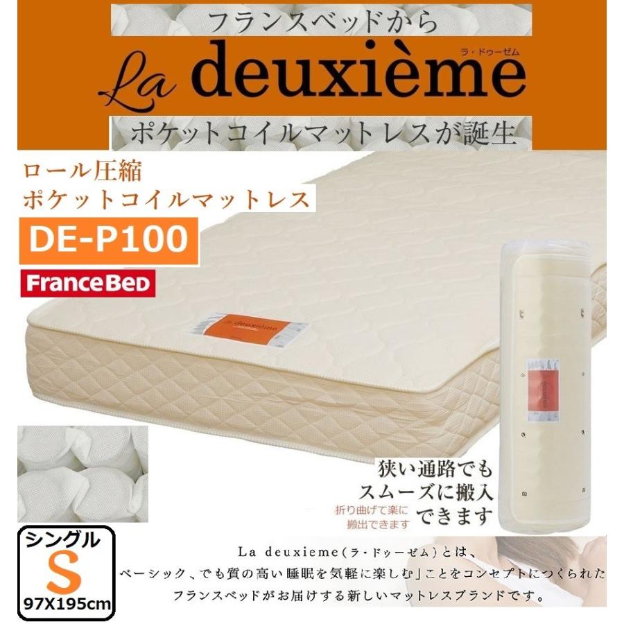 フランスベッド（FRANCEBED） マットレス シングルサイズ DE-P100