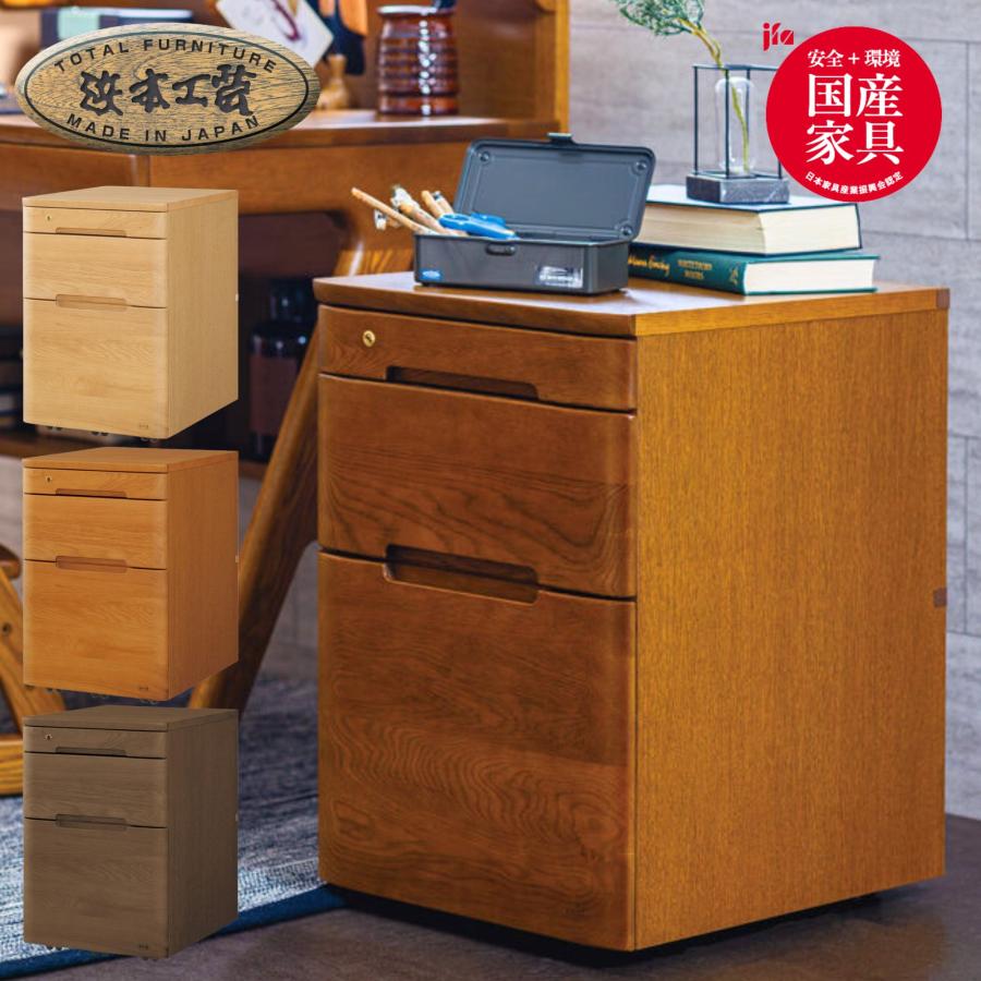 浜本工芸 デスクワゴン No.09 学習デスク用 サイドワゴン サイド