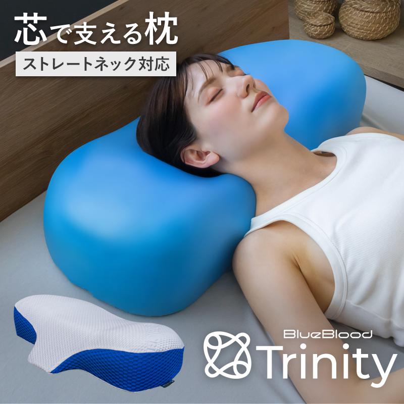 BlueBlood（ブルーブラッド） ストレートネック 枕 スマホ首 首猫背 首