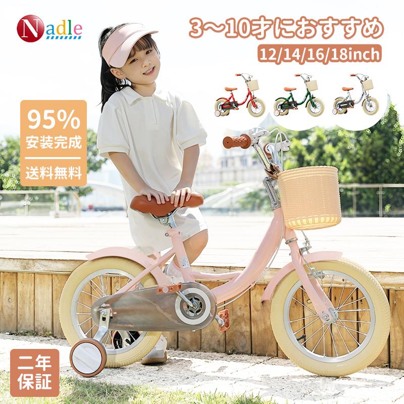 NADLE 子供用自転車 子ども自転車 おしゃれ 補助輪付き 自転車 子ども