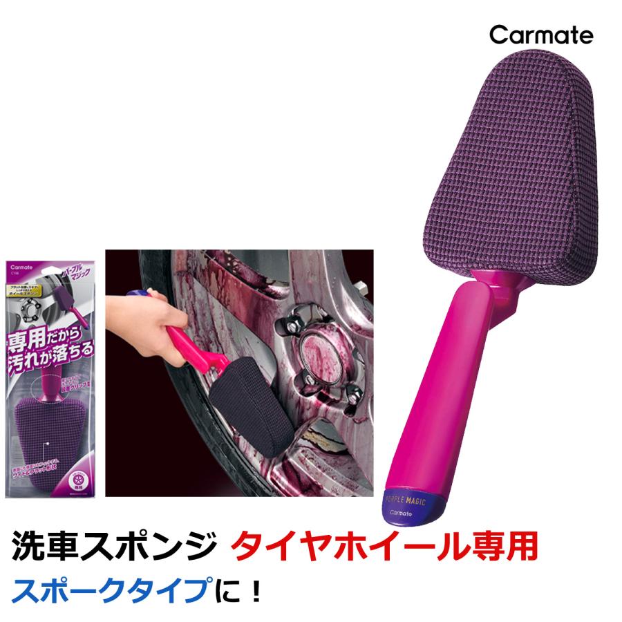 カーメイト（CARMATE） 洗車 スポンジ 車 メンテナンス用品 C166