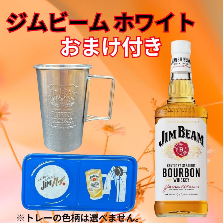 SUNTORY（サントリー） ジムビーム ホワイト おまけ付き バーボン