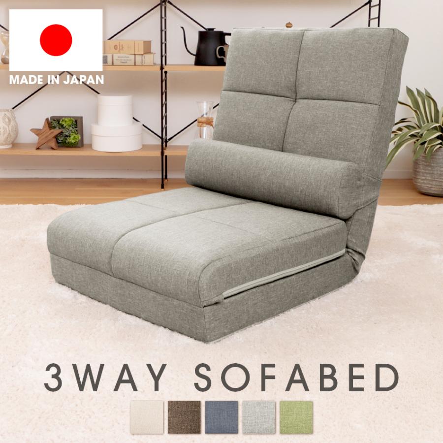 セルタン ソファーベッド 一人掛け 日本製 3WAY リクライニング