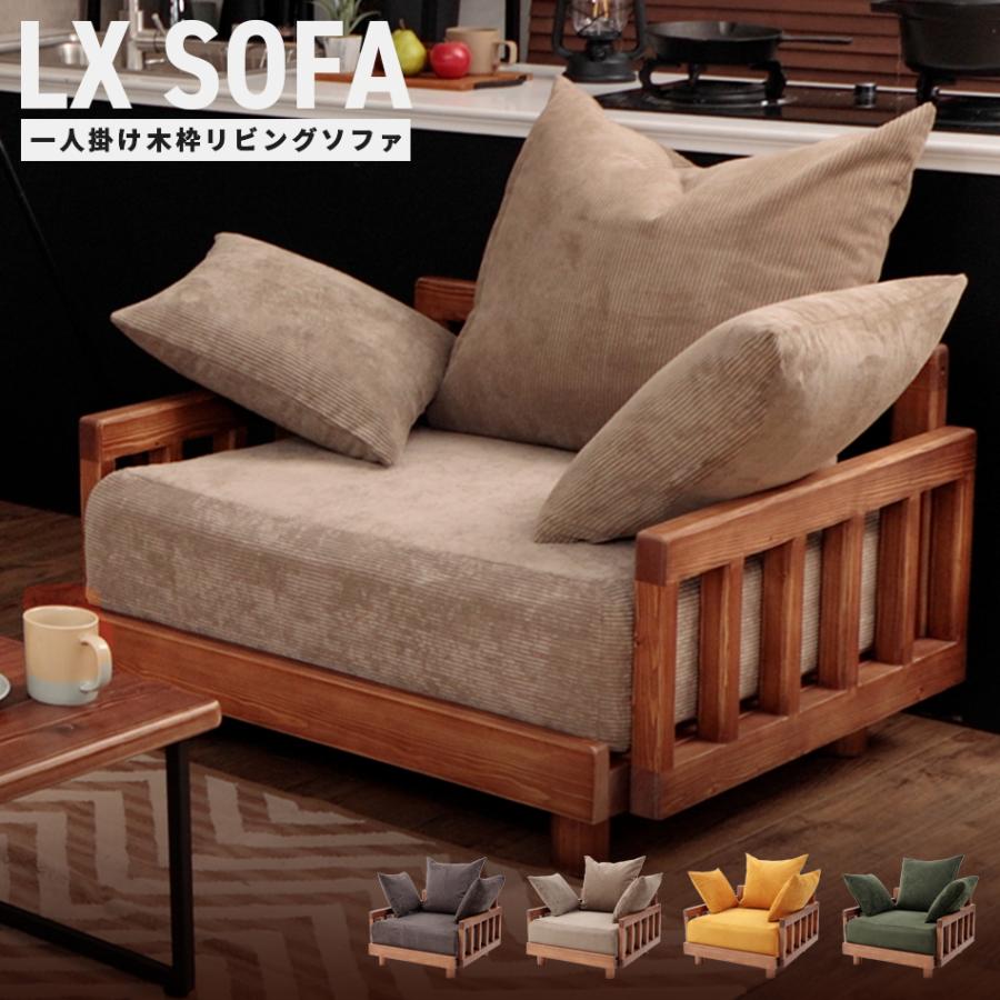 セルタン ソファー 一人掛け 日本製 コーデュロイ ヴィンテージ