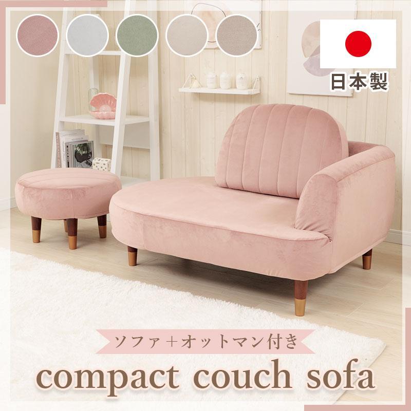 セルタン ソファー ソファ 2人掛け かわいい ベロア カウチ ロー