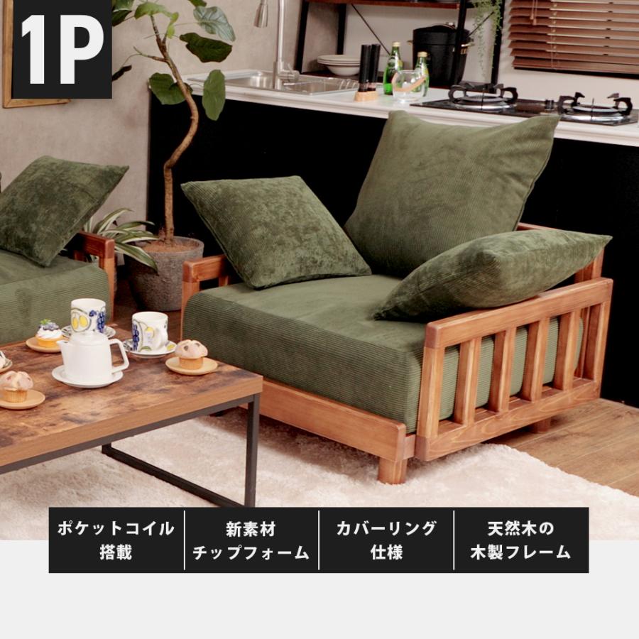 セルタン ソファー 一人掛け 日本製 コーデュロイ ヴィンテージ