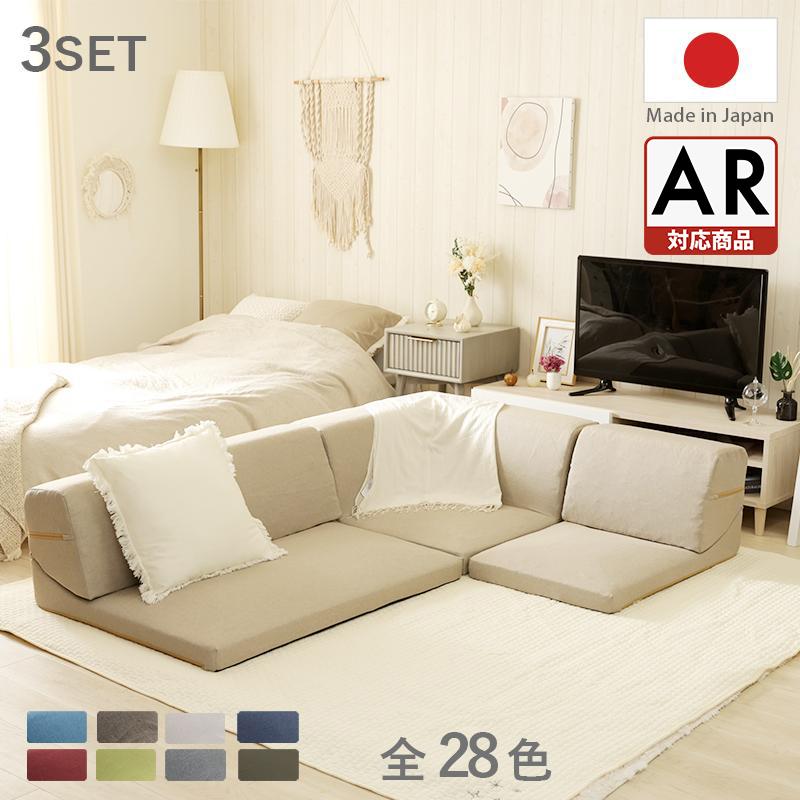 セルタン 和楽の庵 3点セット ローソファ 日本製 くつろぎのコーナー