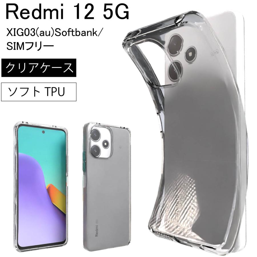 Redmi 12 5G XIG03(au) softbank SIMフリー クリア ケース Redmi12