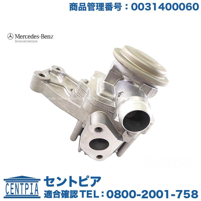 Mercedes-Benz（メルセデス・ベンツ） 純正品 EGRバルブ Cクラス W204