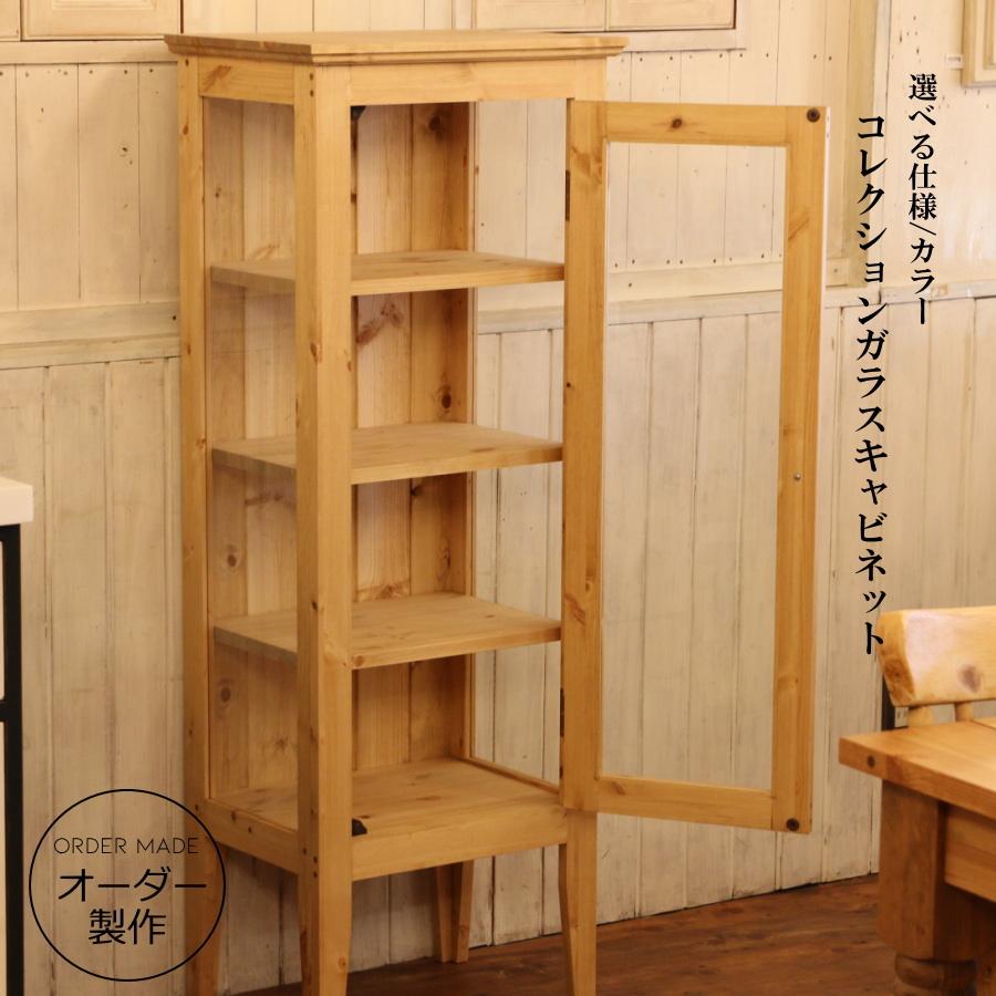 コレクション ガラスキャビネット オーダーメイド カントリー家具