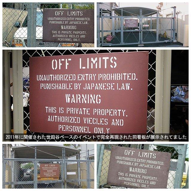 世田谷ベースに貼ってある警告看板」 ミニサイン 米軍基地の立入禁止