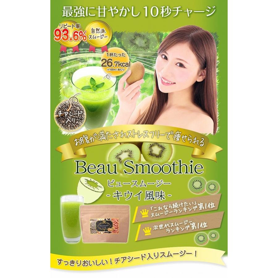 訳あり品の為大特価 ビュー スムージー キウイ味 チアシード入り