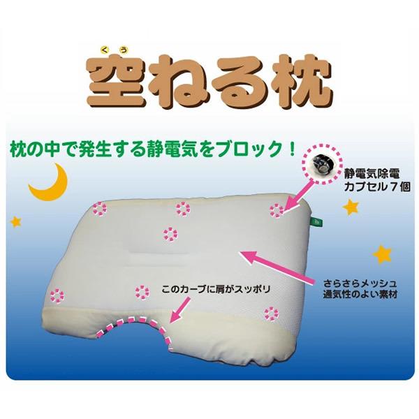 unica（ユニカ） 正規販売店 空ねる枕(くうねるまくら) (送料無料