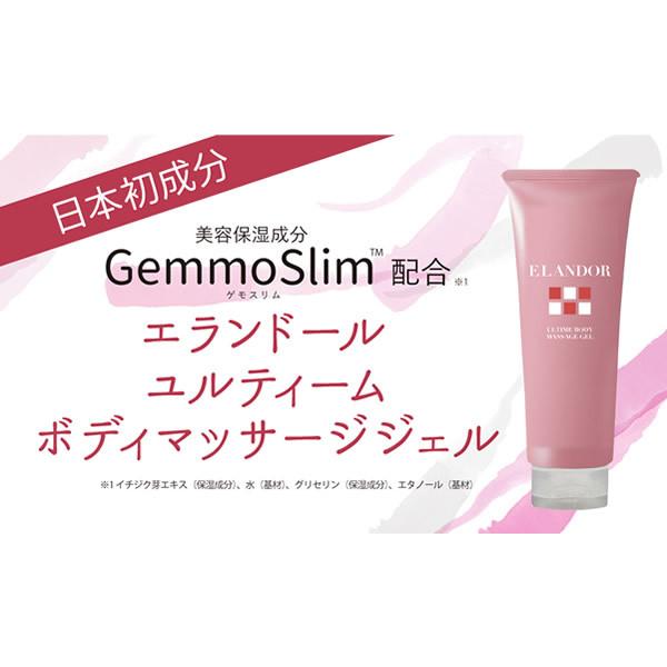 エランドール ユルティーム ボディマッサージジェル 150g (全国一律