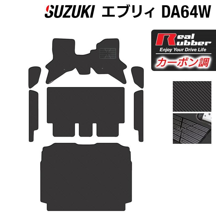 スズキ（SUZUKI） エブリィワゴン DA64W フロアマット+ステップマット+