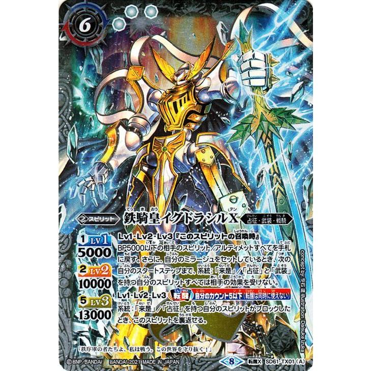 バトルスピリッツ 鉄騎皇イグドラシルX／終焉の騎神ラグナ・ロックX 転