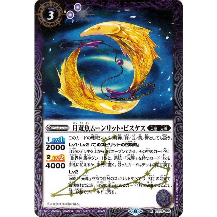 バトスピ スコル・エンペラー ムーンリットピスケス 光導カードセット