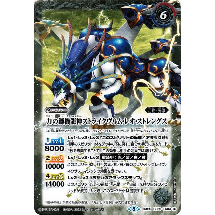 バトルスピリッツ スティールムーンミラージュ／力の獅機龍神