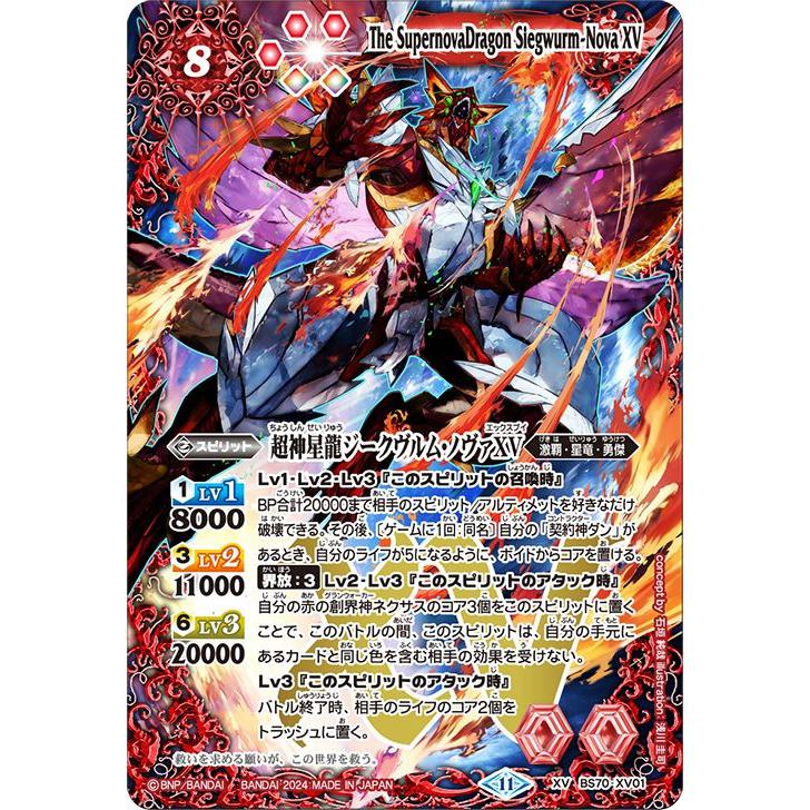 バトルスピリッツ 超神星龍ジークヴルム・ノヴァ他 バトルスピリッツ超