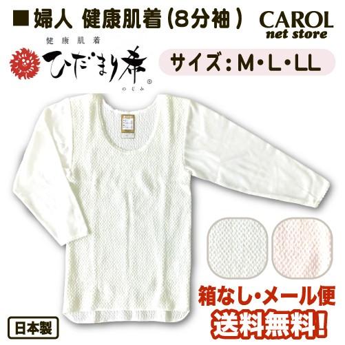 ひだまり 希 婦人肌着 8分袖インナー 健康肌着 保温 敬老の日