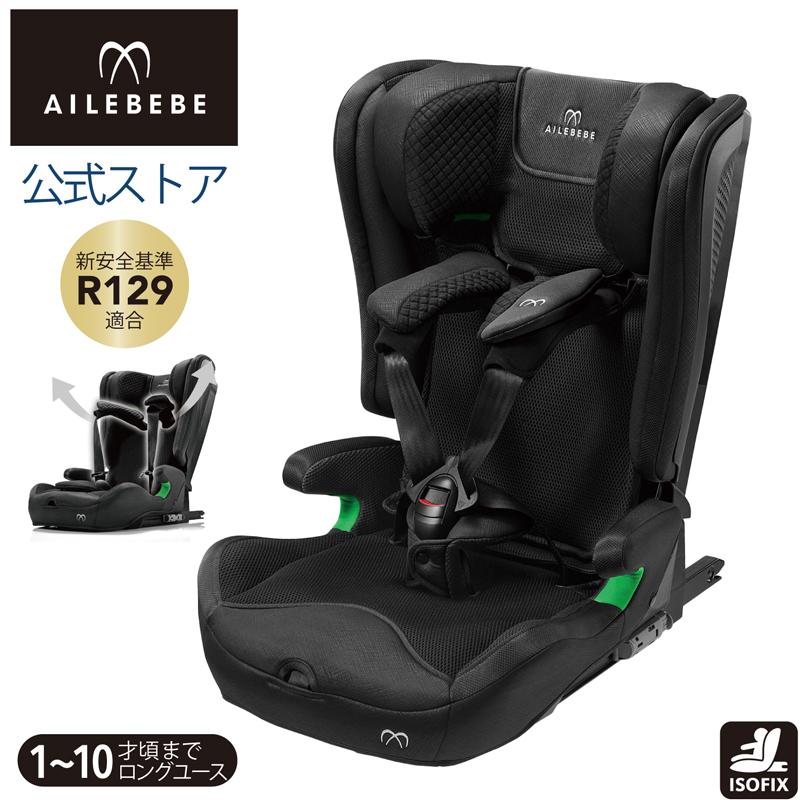 エールべべ・クルット ジュニアシート エールベベ R129 CF135 パパット