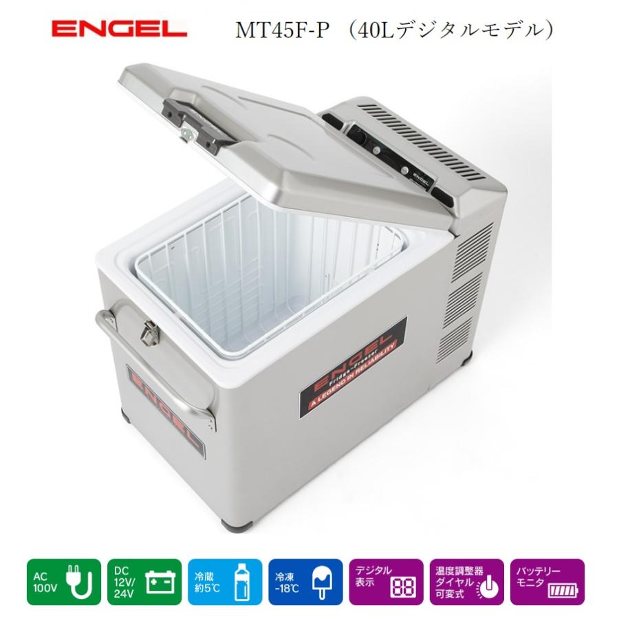 ENGEL エンゲル ポータブル冷蔵庫 DC/AC 両電源 容量40L MT45F-P